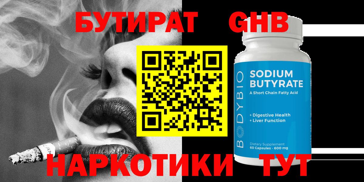 БУТИРАТ  Богородицк  Бутират оксана 