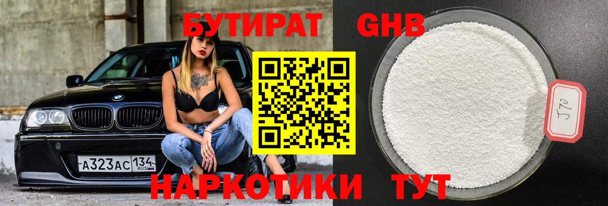 БУТИРАТ BDO Богородицк