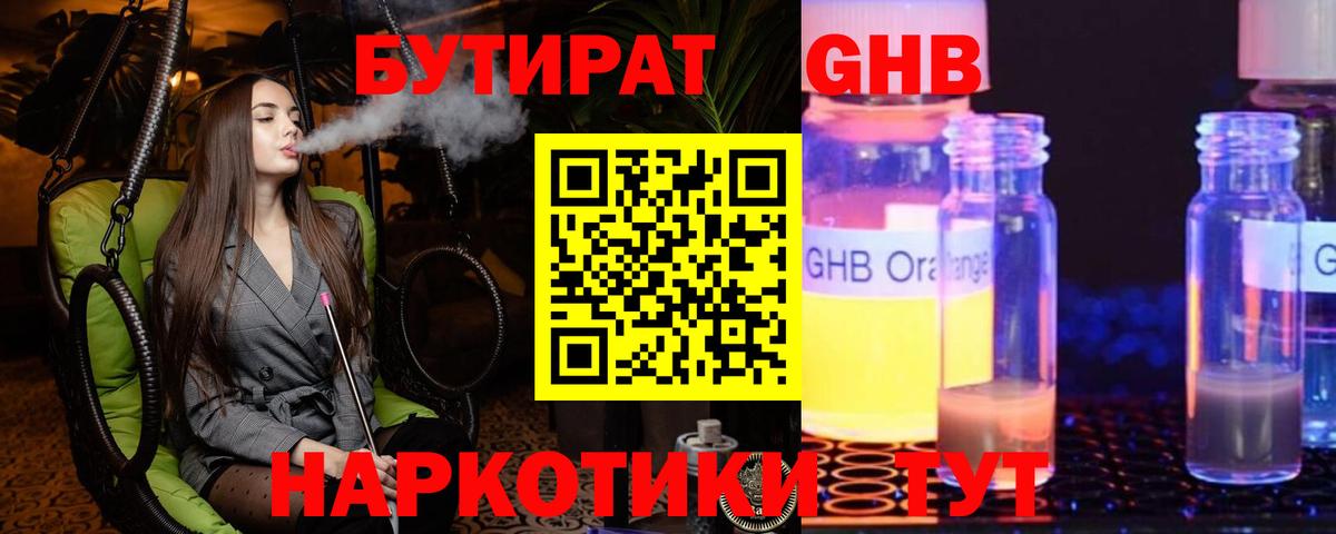 БУТИРАТ буратино Богородицк