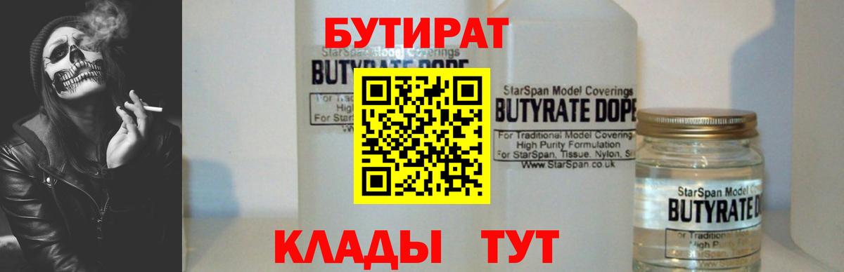 БУТИРАТ жидкий экстази  Вход с VPN  БУТИРАТ  Богородицк 