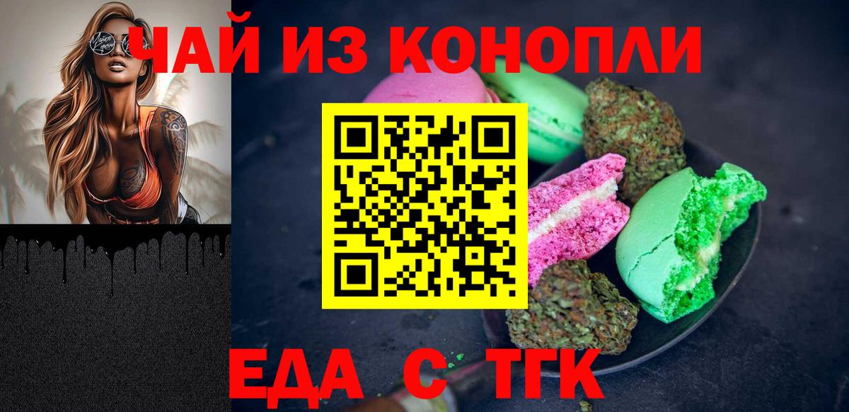 Печенье с ТГК марихуана Богородицк