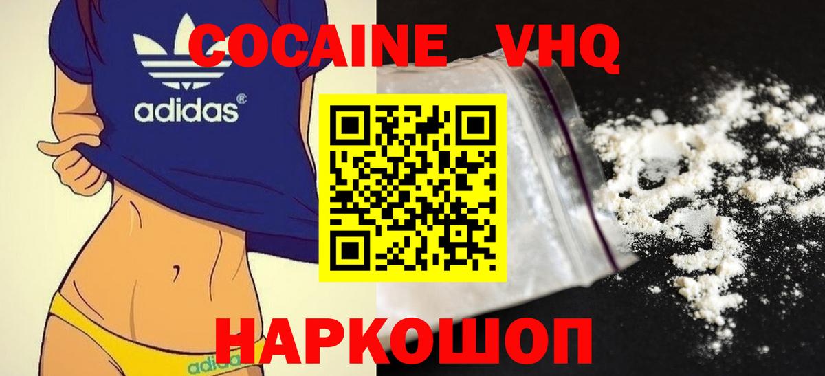 Кокаин 97% Богородицк