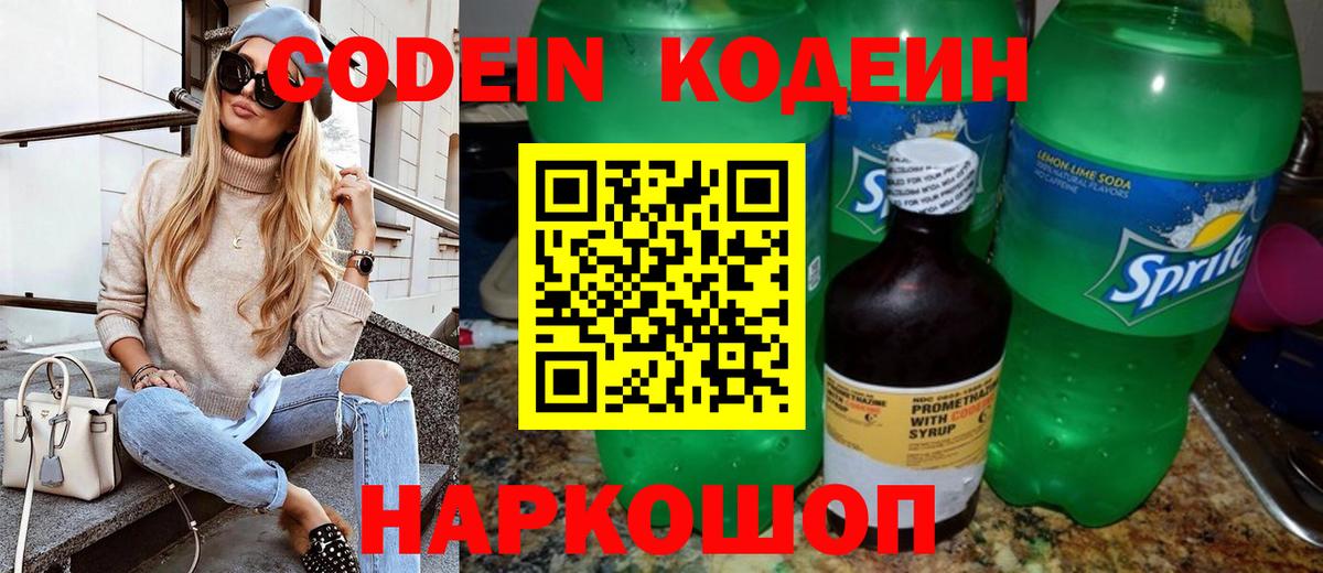 Кодеиновый сироп Lean Purple Drank  Богородицк  Кодеиновый сироп Lean напиток Lean (лин) 
