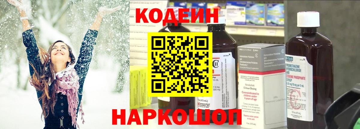 Кодеин напиток Lean (лин) Богородицк