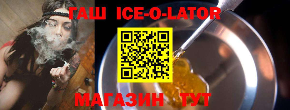 ГАШ Ice-O-Lator  ГАШИШ Изолятор  Вход с VPN  Богородицк 