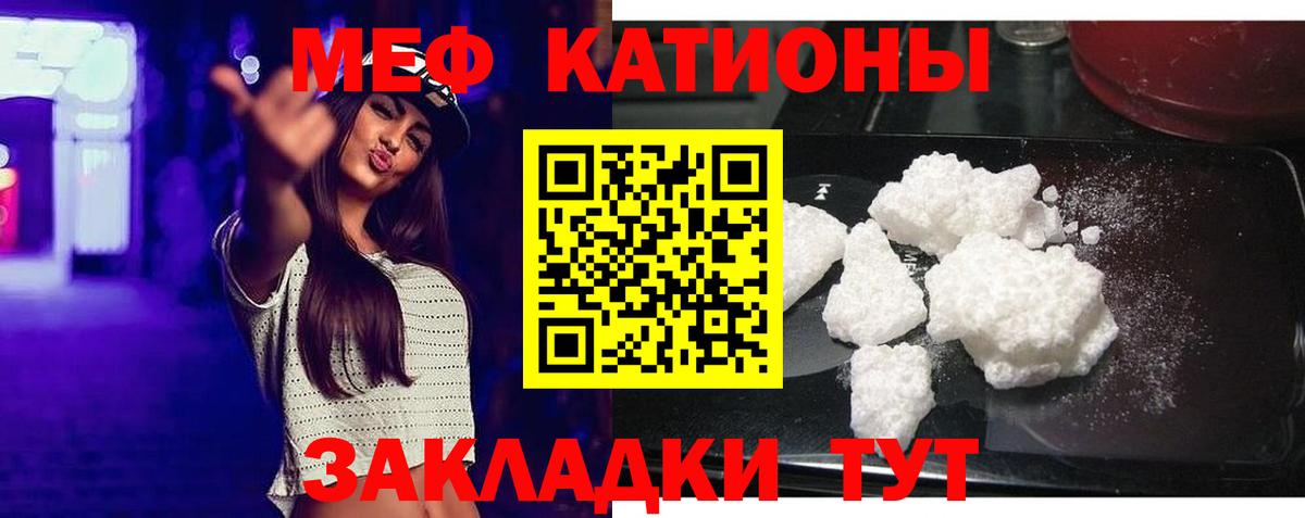 Меф мяу мяу мука Богородицк