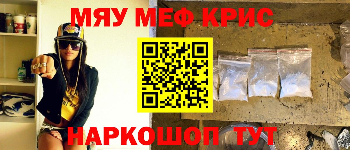 МЕФ кристаллы Богородицк