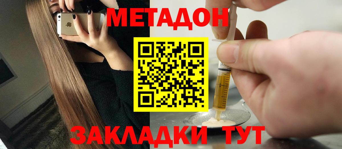 Метадон methadone  МЕТАДОН мёд  Вход с VPN  Богородицк 